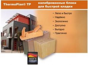 Кирпичные блоки из Германии