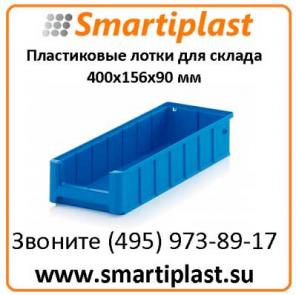 Лотки для складов Auer 400x156x90 мм Auer RK 41509