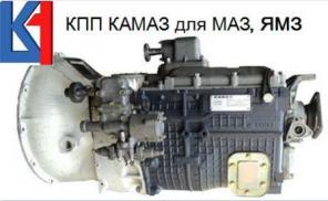Кпп Камаз на Ямз