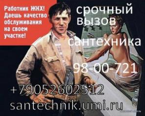 сантехник по вызову