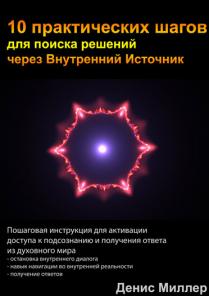 Сенсация! Как получить ответы из Духовного Мира (ченнелинг)
