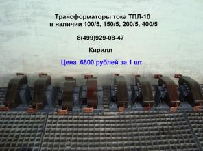 ТПЛ-10 цена 6 800 рублей (в наличии 100, 150, 200, 400)