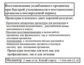 Лечение позвоночника.