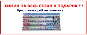 Робот пылесос для чистки бассейнов.