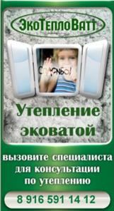 Закажите утепление вашего дома эковатой!