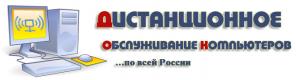 Онлайн-сервис "Дистанционное Обслуживание Компьютеров"
