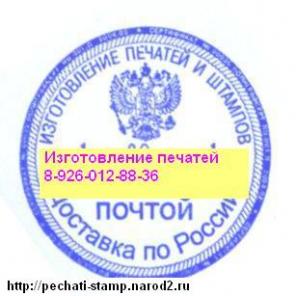 Печати по оттиску, гербовые печати, штампы с логотипом
