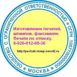 Печати по оттиску, гербовые печати, штампы с логотипом