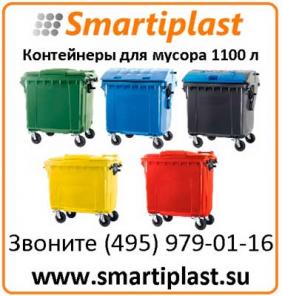 Контейнер для мусора 1100 литров под мусор контейнеры ТБО