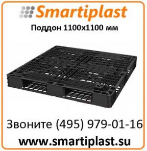 Легкий пластиковый паллет 1100х1100 мм поддон 02.109