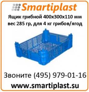 Ящик грибной 400х300х110 мм ящик 397х296х110 мм