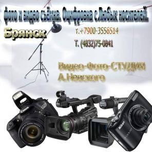 Оцифровка, свадебная съемка в Брянске, фотоуслуги