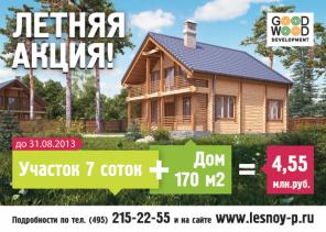 Продам участок с домом 170 кв. м.
