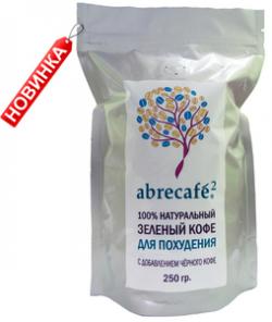 Зелёный кофе "Абрекафе"