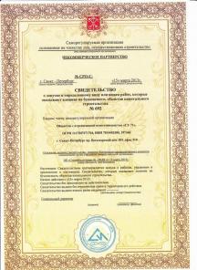 Допуски СРО Сертификаты ИСО сроки минимальные