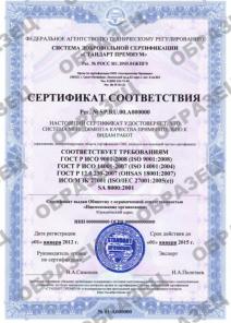 Допуски СРО Сертификаты ИСО сроки минимальные