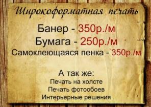 Широкоформатная печать
