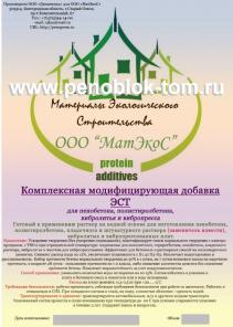 Суперпластификатор для бетонных растворов
