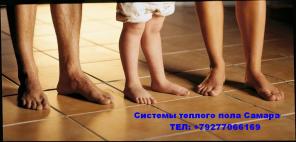 Купить теплый пол в Самаре