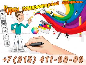 Курсы компьютерной графики