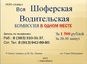 Водительская комиссия с нарк и психиатр в Нске