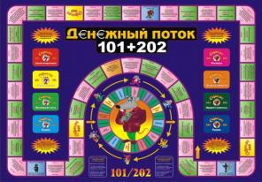 Денежный поток 101+202
