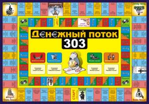 Денежный поток 303+404