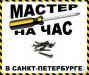 Муж на час