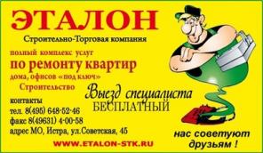 Строительство под ключ. Отделочные работы. Истра.