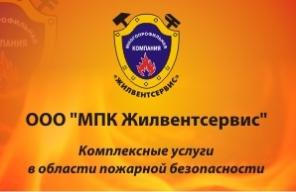 Огнезащита материалов, изделий и констпукций