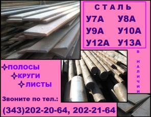 Сталь у8, у8а, сталь у10, у10а, у7а, у9а, Гост 1435-99.