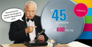 Комплект спутниковый Телекарта-3750руб!!! (ресивер Х90 , карта 1 год, антенна с креплением, конвертор, пульт ДУ, шнуры, батарейки)+ Инструкция по самостоятельной установке