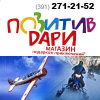 Не знаете что подарить? Оригинальные подарки в Красноярске (391) 271-21-52