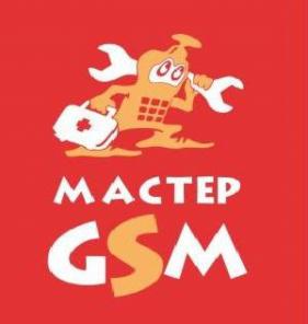 Сервисный центр"Мастер GSM"