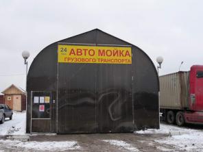 Продаю готовый бизнес: мойка для грузовиков.