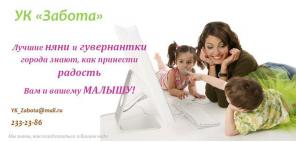 Няни, гувернантки в Сочи
