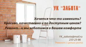 Ремонт в Сочи