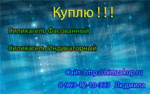Силикагель Фасованный