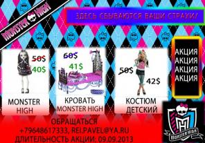 Куклы Monster High