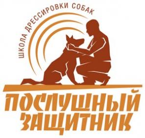 Дрессировка собак. Послушание, Защита. С гарантией
