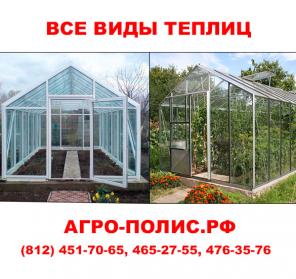 Теплицы от АГРОПОЛИС это: