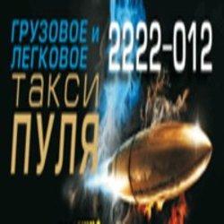 Заказ такси Уфа