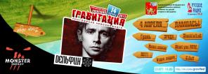 Фестиваль "Гравитация"