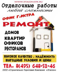 Отделочные работы. офис в Истре.
