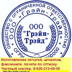 Частное изготовление печатей, штампов, факсимиле, экслибрисов