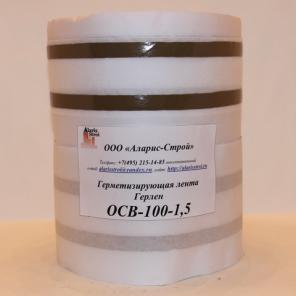 Герлен ОСВ-100-1,5