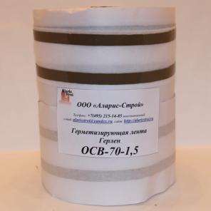 Герлен ОСВ-70-1,5