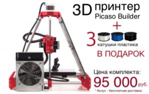 3D принтер Picaso Builder купить здесь. Кликай
