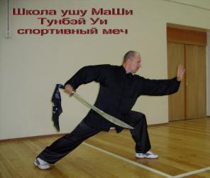 Тренер по традиционному ушу в Москве