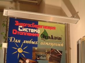 Инфракрасные обогреватели "Эколайн"